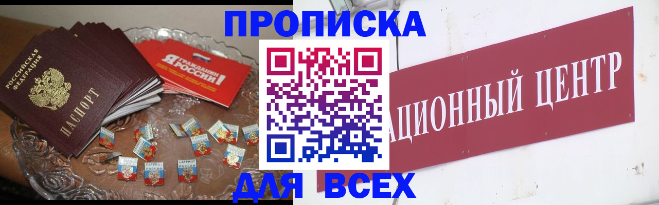 прописка регистрация в Моздоке