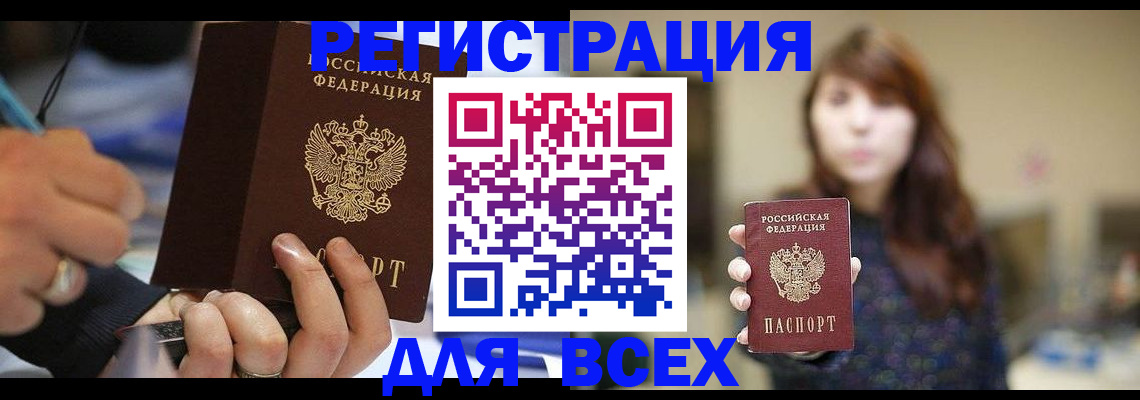 прописка для школы в Моздоке