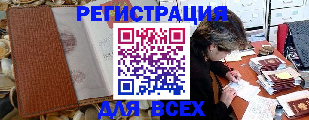 прописка 2025 в Моздоке